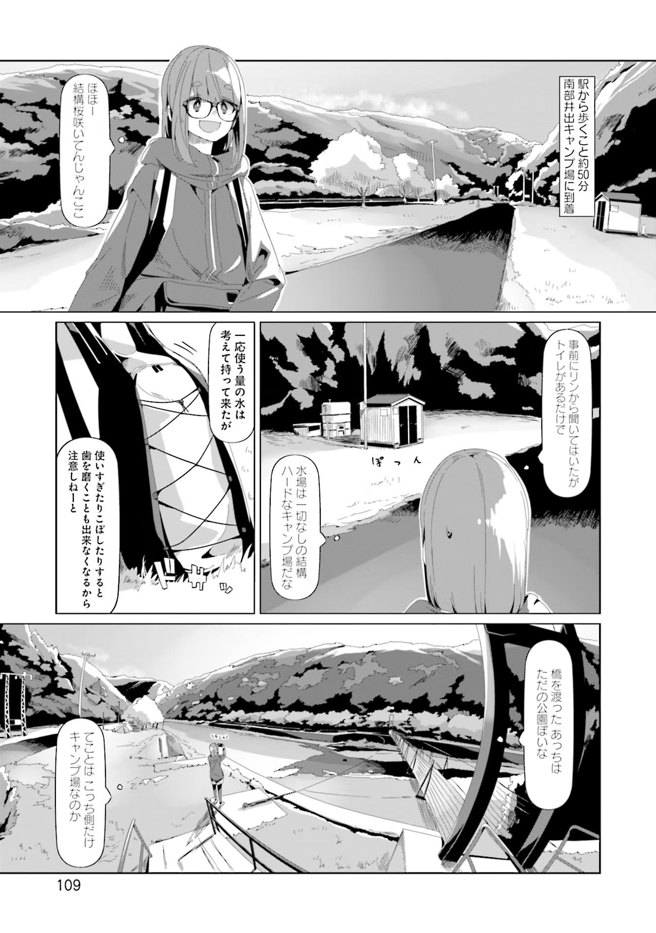 Yuru Camp - Chapter 74 - Page 3